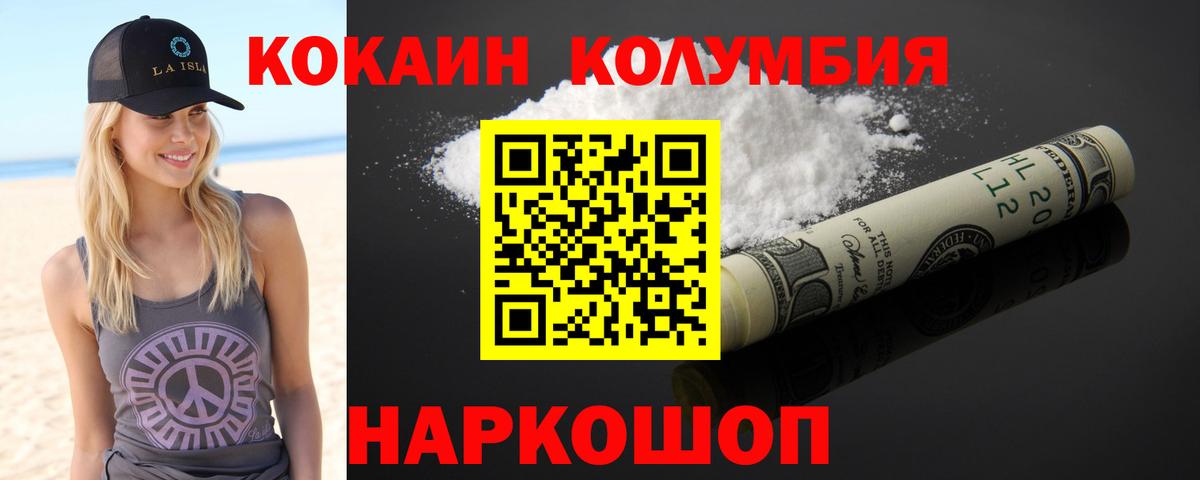 Кокаин  Cocaine Колумбийский  COCAIN Боливия  Вход с VPN  Сафоново 