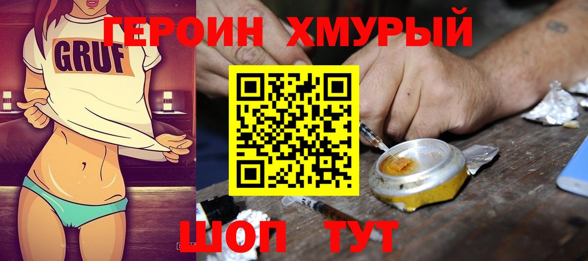 ГЕРОИН гречка  Вход с VPN  Сафоново 