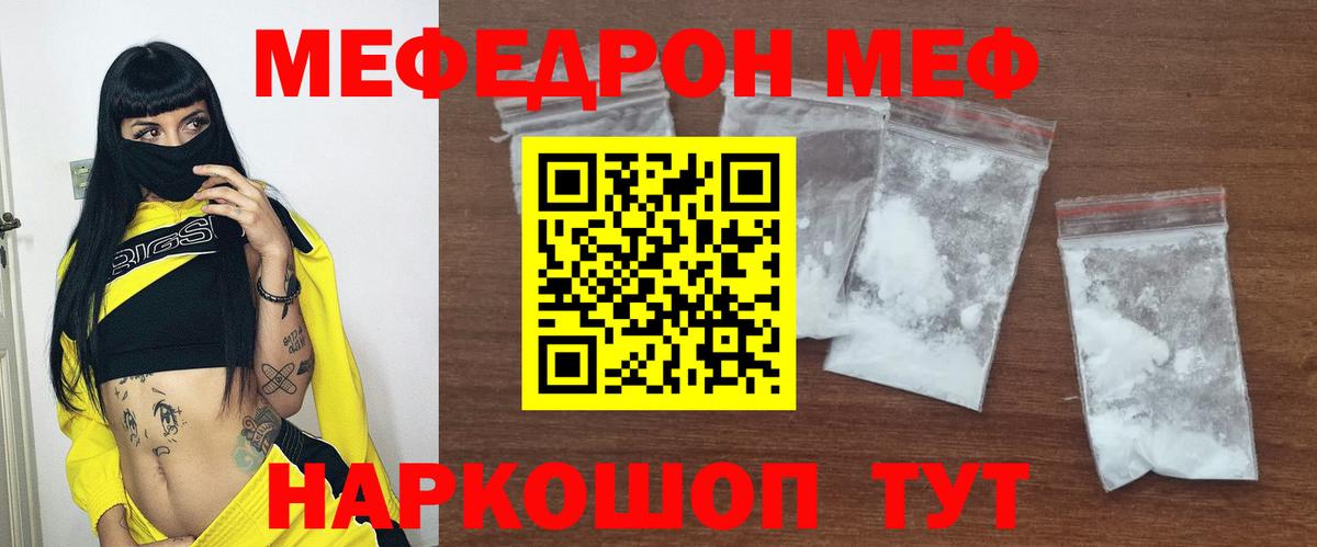 Меф мука Сафоново