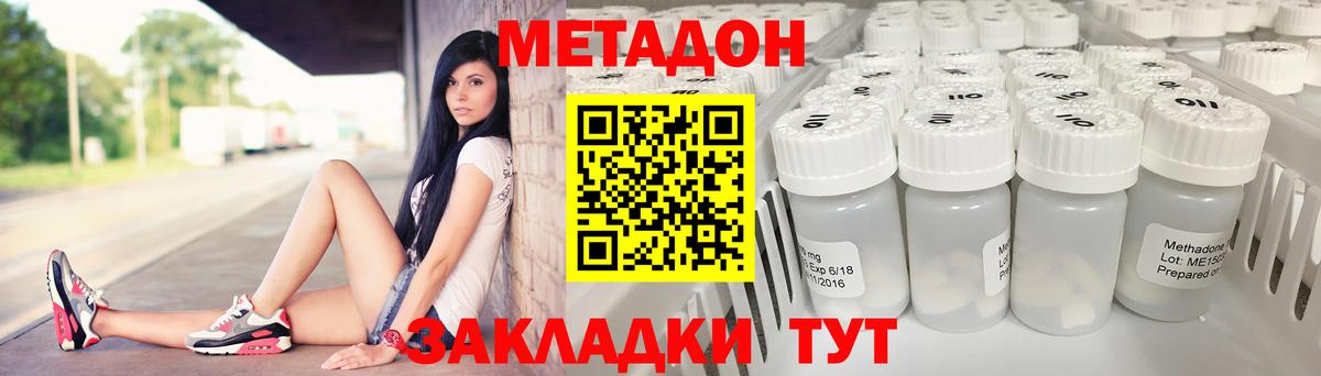 Метадон VHQ  МЕТАДОН кристалл  Вход с VPN  Сафоново 