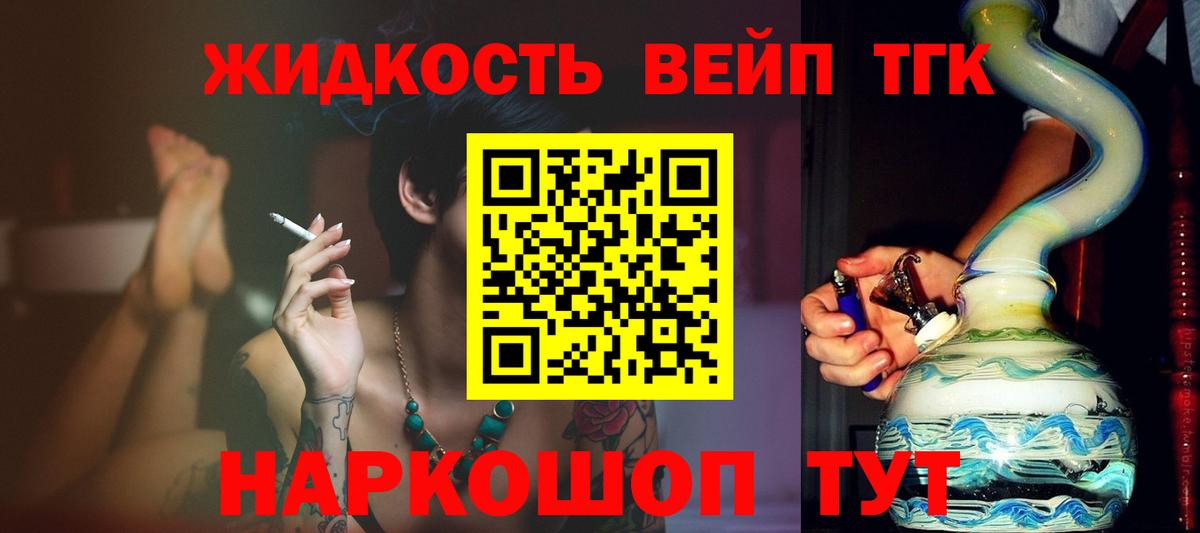 ТГК вейп Сафоново